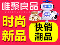 唯聚良品創意生活館