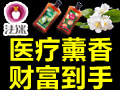 法國微氧素醫療薰香
