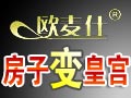 歐麥仕建材