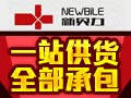 新貝力門業