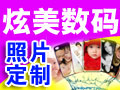 炫美數碼