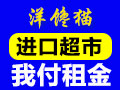 洋饞貓進口優品超市