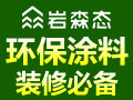 巖森態涂料