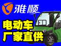 雅順四輪電動汽車