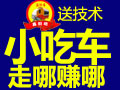益補居多功能小吃車
