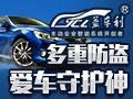 益車利主動安全系統