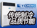 翌誠中央空調節能工程