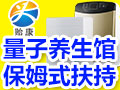 貽康量子養生堂