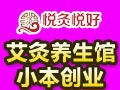 悅灸悅好養生
