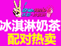 優都冰淇淋