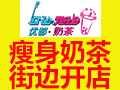 優都奶茶