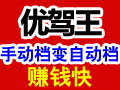 優駕王自動離合器