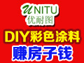 優耐圖3D彩粒漆