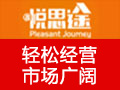 悅思途互聯網連鎖酒店