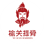 榆關排骨