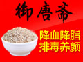 御唐齋發芽米