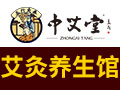 中艾堂養生館