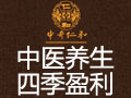中奇仁和中醫養生