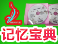 卓越偉業記憶教程