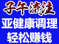 子午流注亞健康調理