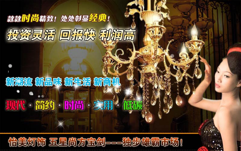 怡美節能燈飾