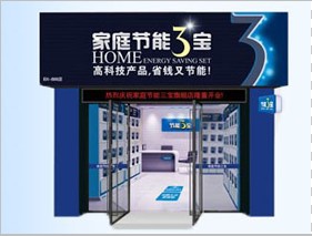家庭節能三寶1