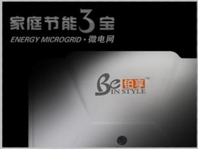 家庭節能三寶4
