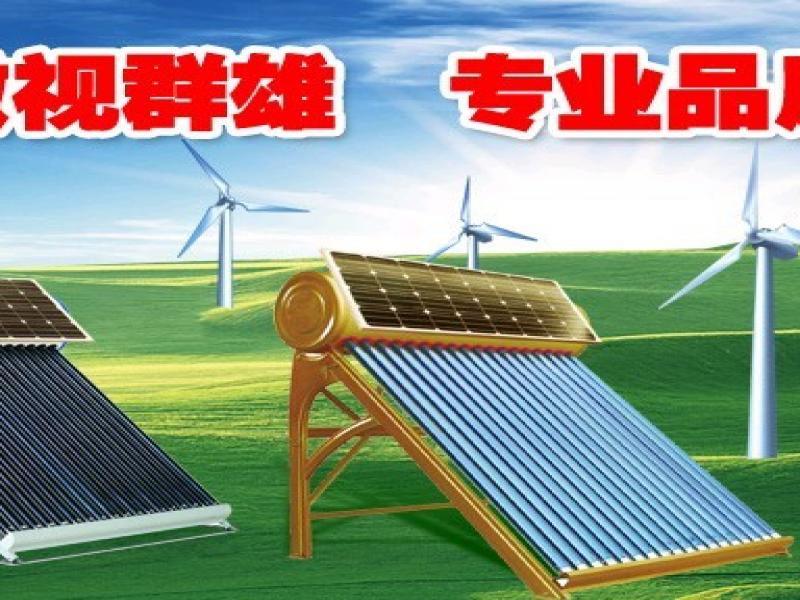 和諧風光太陽能取暖-和諧風光太陽能熱水器-太陽能熱水器哪個牌子好-中材聯建和諧風光招商加盟