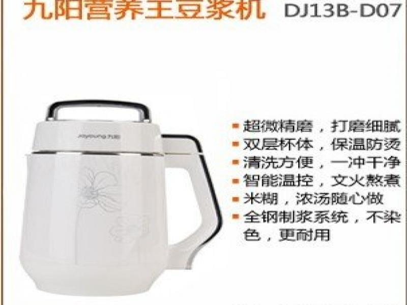 九陽豆漿機