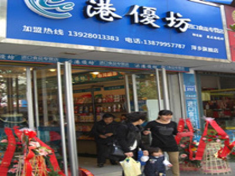 港優坊進口食品專賣店