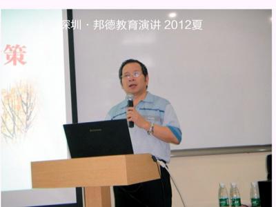 邦德演講現場