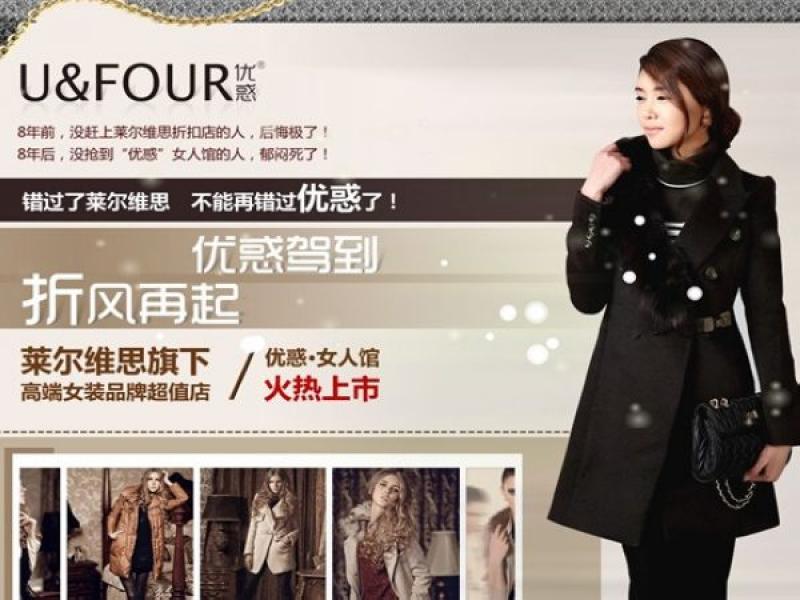 優惑服飾