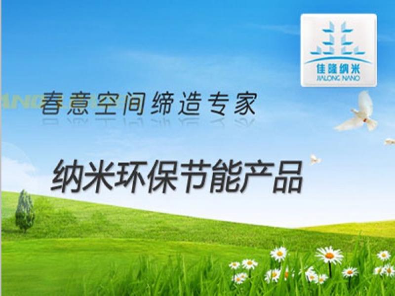 佳隆生態納米液晶膜