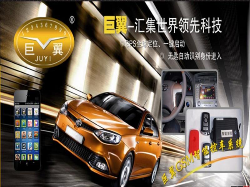 巨翼控車系統