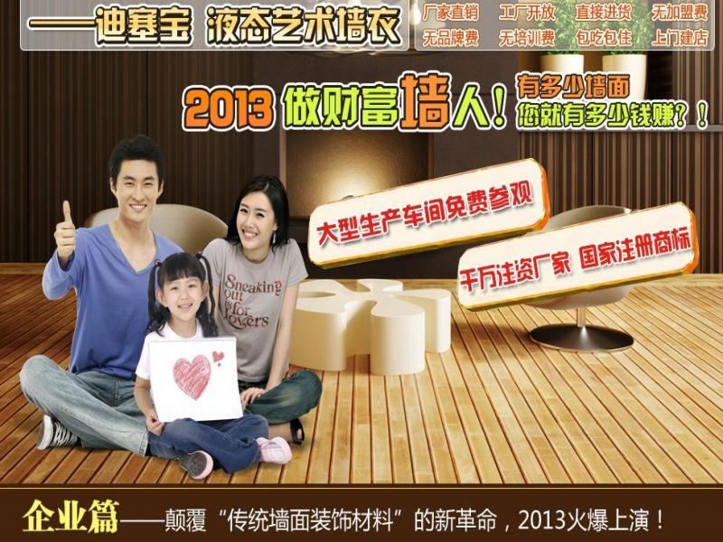 迪塞寶液態藝術墻衣，迪塞寶液體壁紙，迪塞寶墻衣，迪塞寶