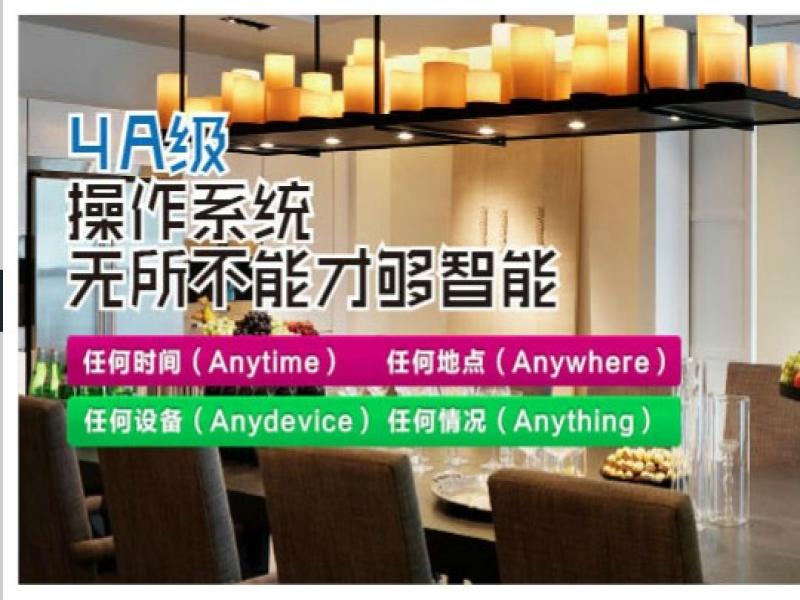 家立方智能家居系統