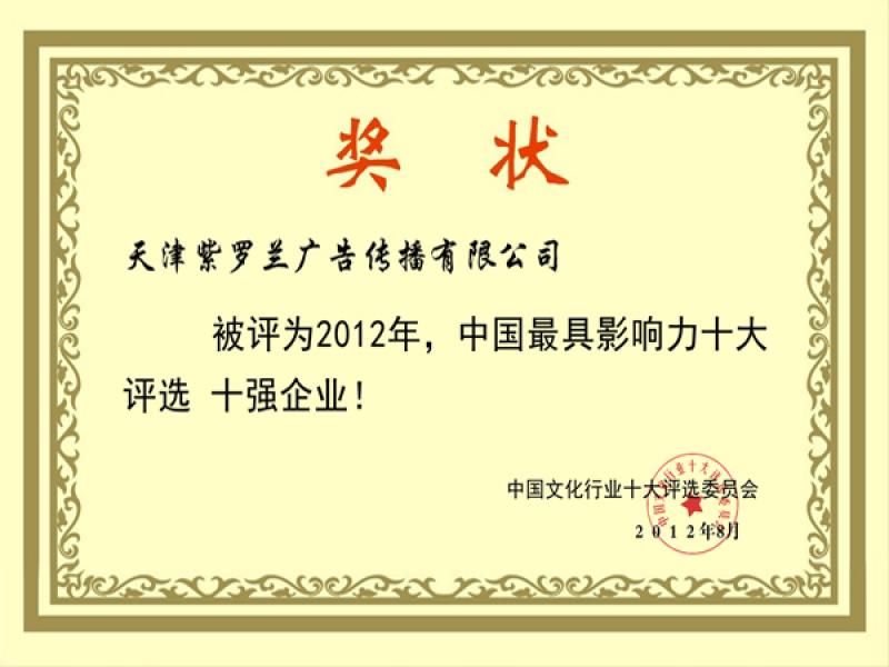 十強企業