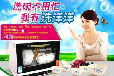 洗洋洋洗碗機廣告宣傳圖片