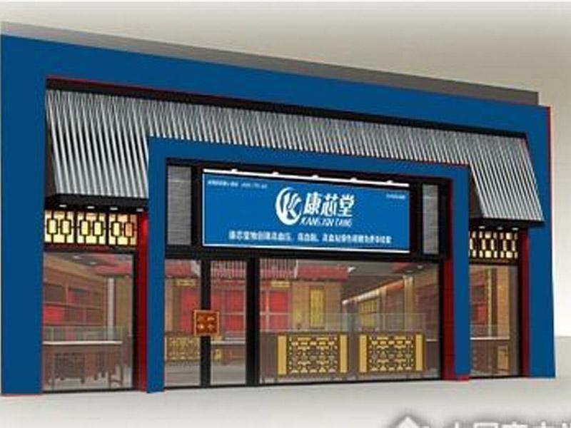 康芯堂-蘭州養生店哪家好-西寧養生店哪家好