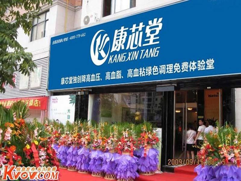 康芯堂-石家莊養生店哪家好-烏魯木齊養生店哪家好
