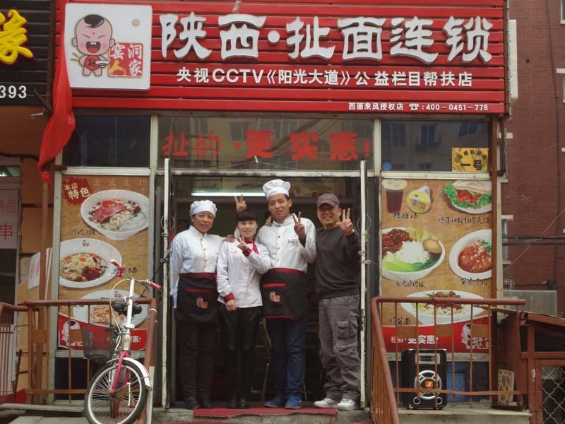 西面來風扯面