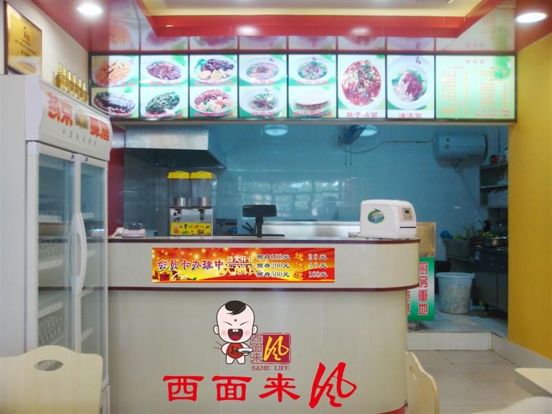 西面來風扯面