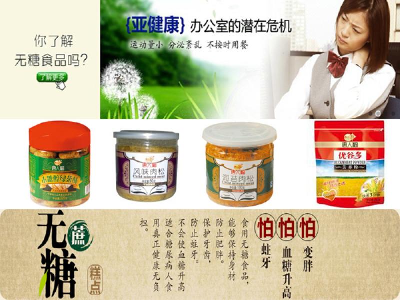 唐人福無糖食品養生食品