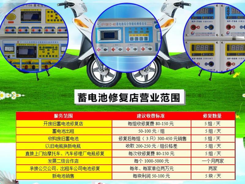 先鋒電池修復代理