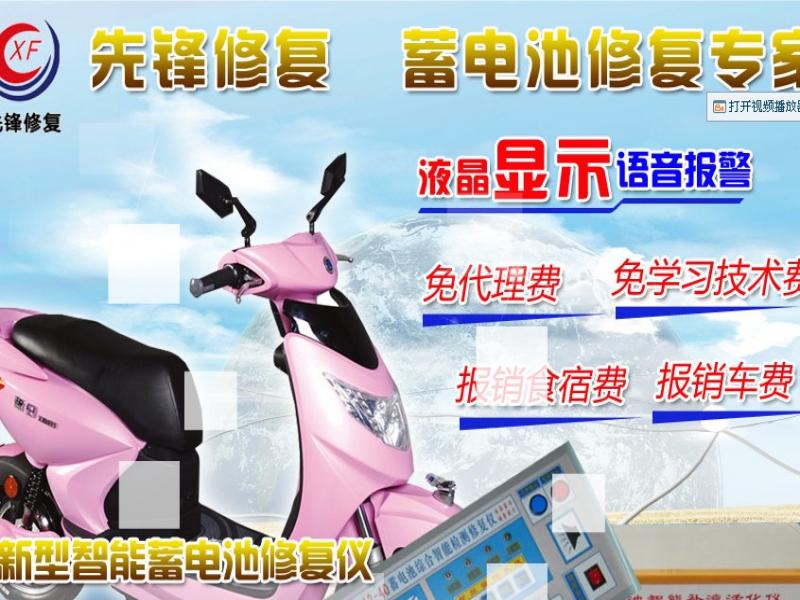 先鋒電池修復招商