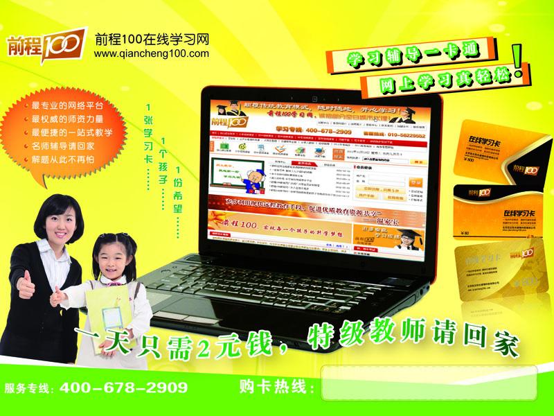 前程100學習網-中國最大中小學遠程教育平臺