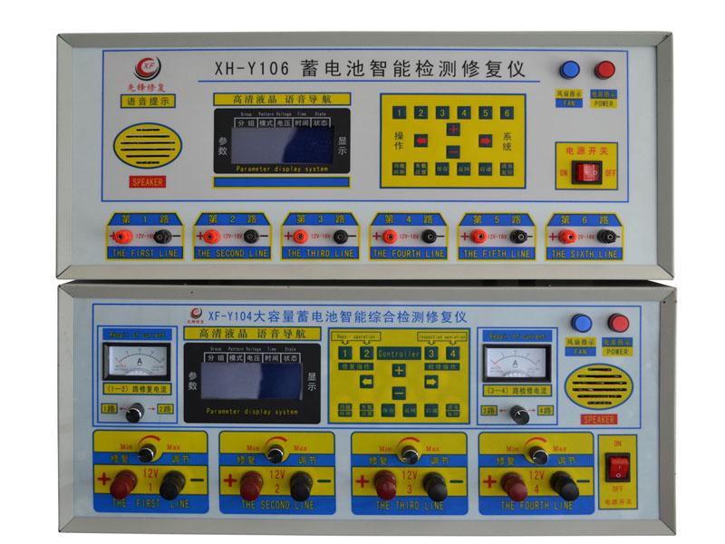 先鋒電池修復