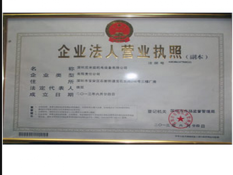 尼米茲電池設備營業證書