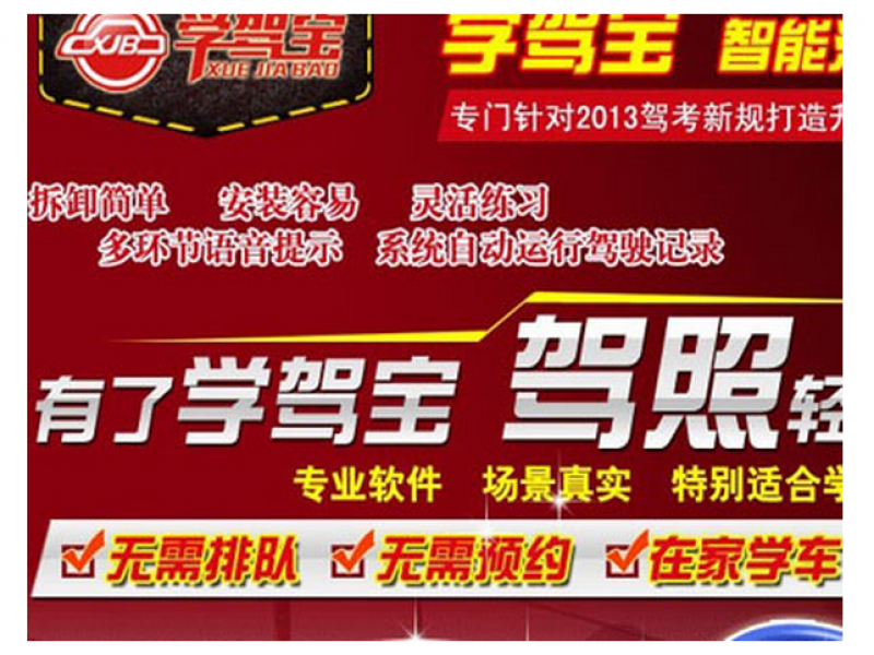 學駕寶