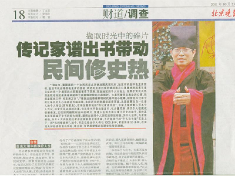 家譜傳記機構